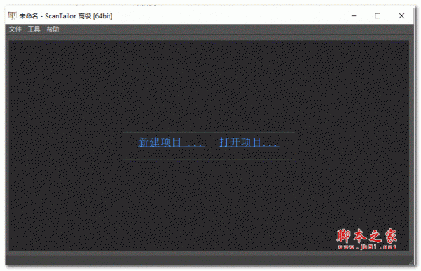ScanTailor Advanced扫描图批量处理工具 中文高级版 v1.0.16 绿色免费版