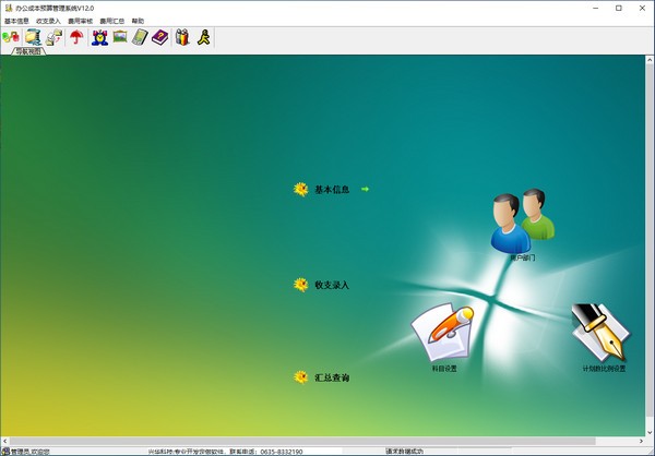 兴华办公成本预算管理系统 v12.0 官方安装版