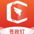 苍政钉 for android v6.5.5.5 安卓手机版