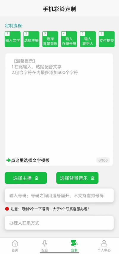 UU铃声 for Android v1.0.4 安卓版