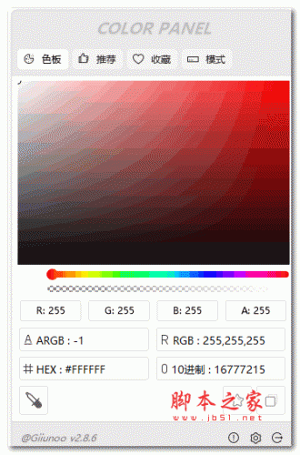 COLOR PANEL 颜色管理工具 v2.8.6免费中文版