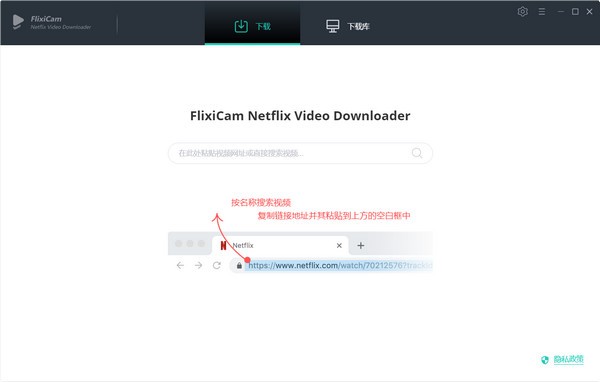 FlixiCam Netflix Video Downloader(视频软件) v1.8.0.667 免费安装版