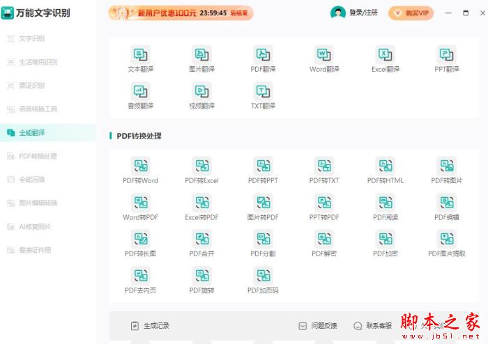 万能文字识别 v1.10.2.0 官方安装版