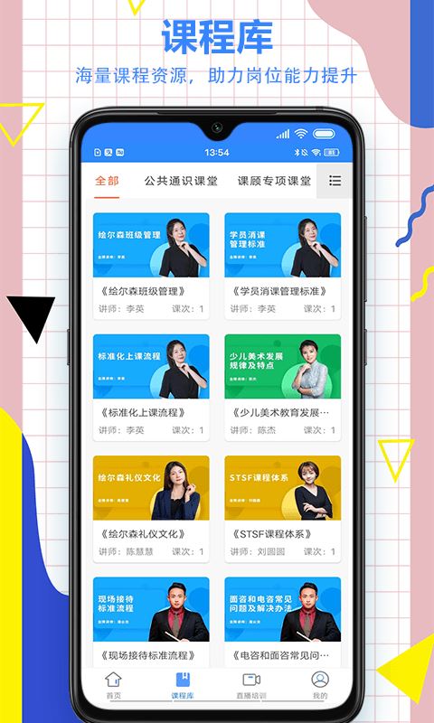 小森学院 vfor android 1.0.0 安卓手机版
