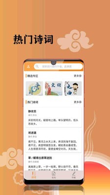 古诗词文集 for Android v1.0.0 安卓手机版