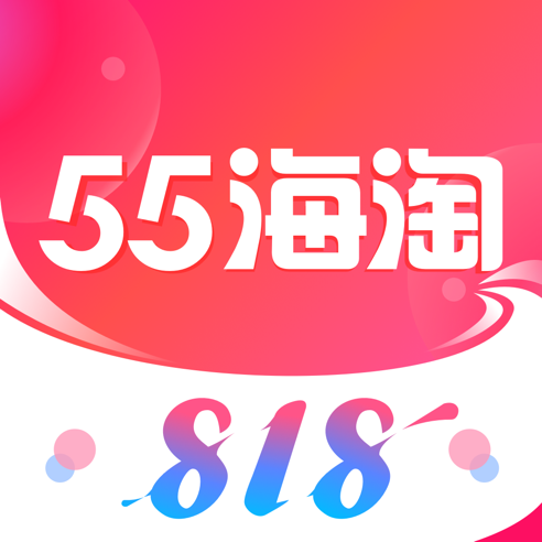 55海淘-海外购 for iPhone v8.14.6 苹果手机版