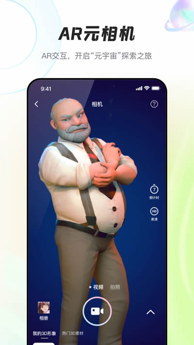 AR元相机 for Android v1.0.4 安卓版