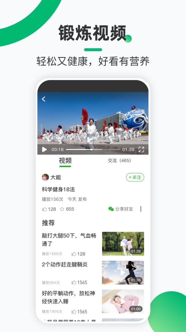 健康铺子(健康养生平台软件)app v2.0.1 安卓版
