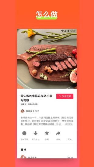 食其时 for Android v1.0.3 安卓手机版
