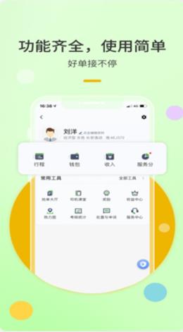 优e出租司机 for Android v5.30.0.0001 安卓版