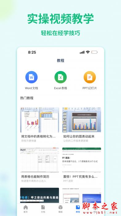 Word文档管家 for Android V1.2.9 安卓手机版