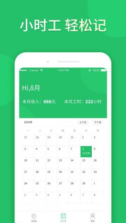 工友记加班 for Android v1.0.50 安卓手机版