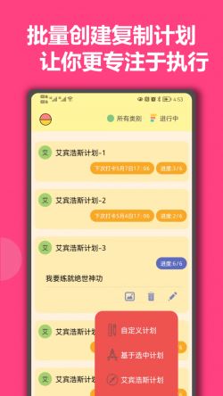 有个计划(任务管理软件) v20.13 安卓版