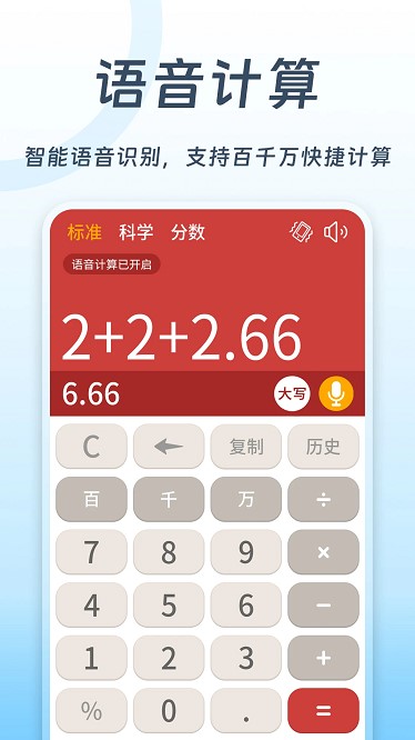 全民计算器 for Android v20261118.1 安卓手机版