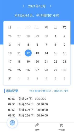 跳绳计数器 for Android v3.0 安卓版