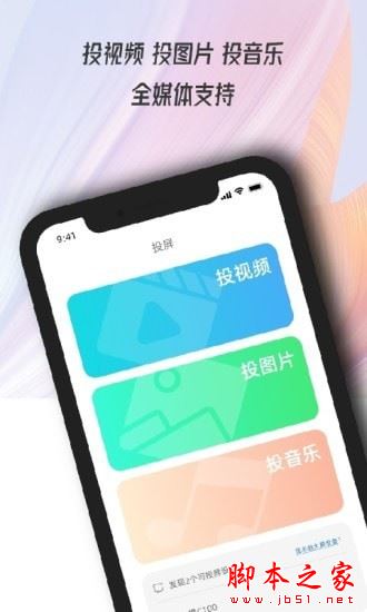 万能电视投屏 for Android V1.02 安卓手机版
