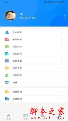 工地智脑(工地项目管理平台)v1.0.62 安卓版