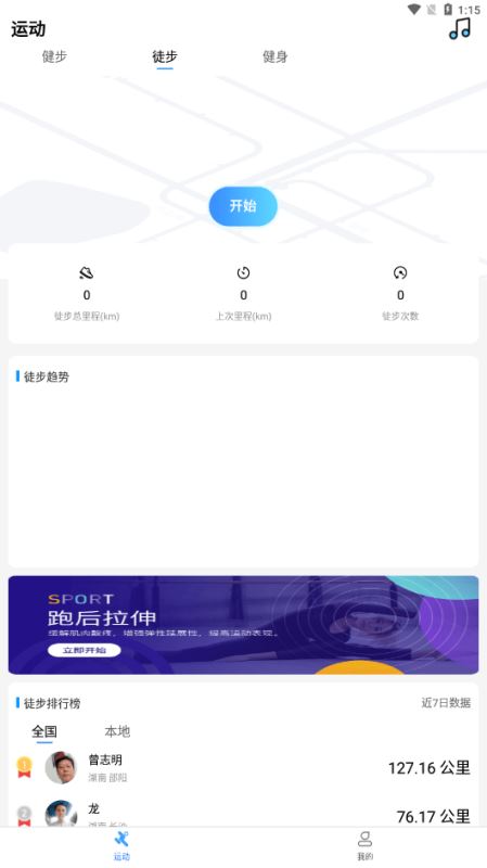 朝夕运动 for android v2.9.6 安卓手机版