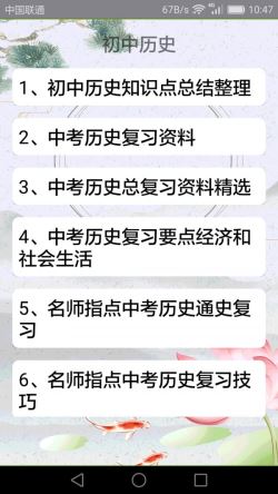 初中历史 for Android v2.2.1 安卓手机版