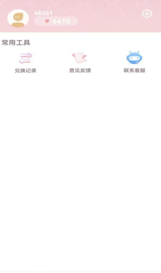 仙女计划 for android v1.0.1 安卓手机版