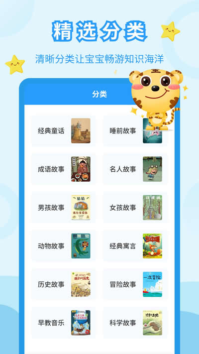 儿童故事会 for Android v3.9.0 安卓版
