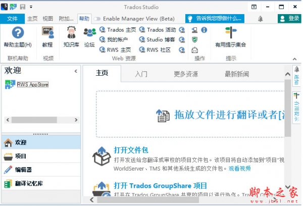 SDL Trados Studio 2022 Professional V17.1.6 中文破解版(附注册机+安装教程)