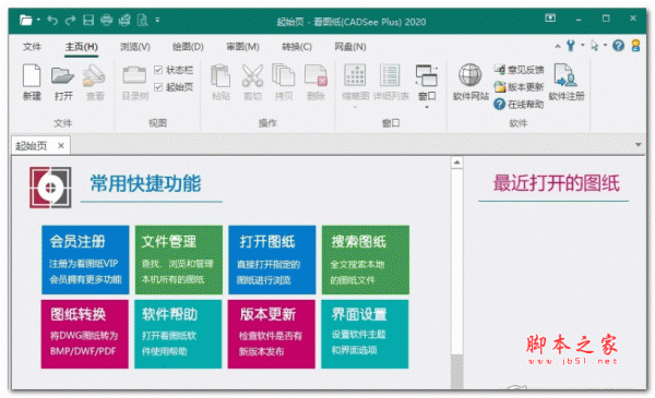 看图纸CADSee Plus会员版 v8.2.0.1 安装免费版