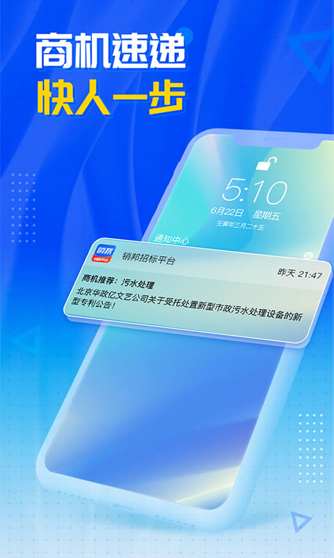 销邦招标平台 for Android v1.0.1 安卓版