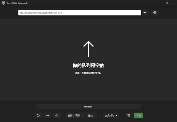 Open Video Downloader(开源音视频软件) v2.4.0 绿色免费版