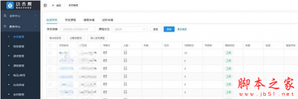 小禾帮培训管理系统 v4.5 免费安装版