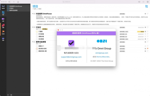 OmniFocus Pro for Mac(GTD时间管理软件) V4.8.6 中文免费版