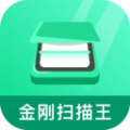 金刚扫描王 for Android v1.0.0 安卓版