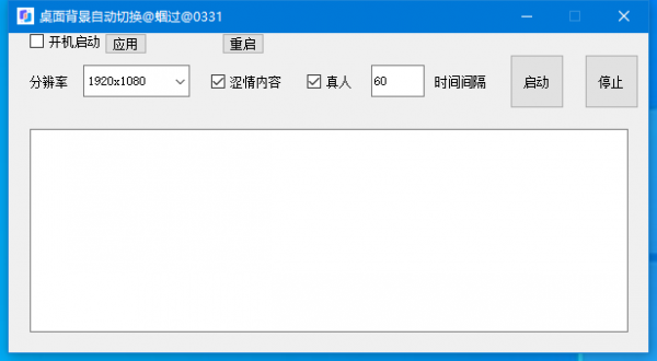 桌面背景自动切换 v1.1 免费绿色版