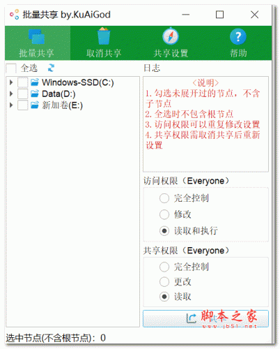 批量共享(局域网共享) v1.2 绿色免费版