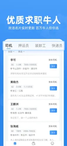 牛小二招聘(货运司机招聘求职平台) for iPhone v1.6.4 苹果手机版