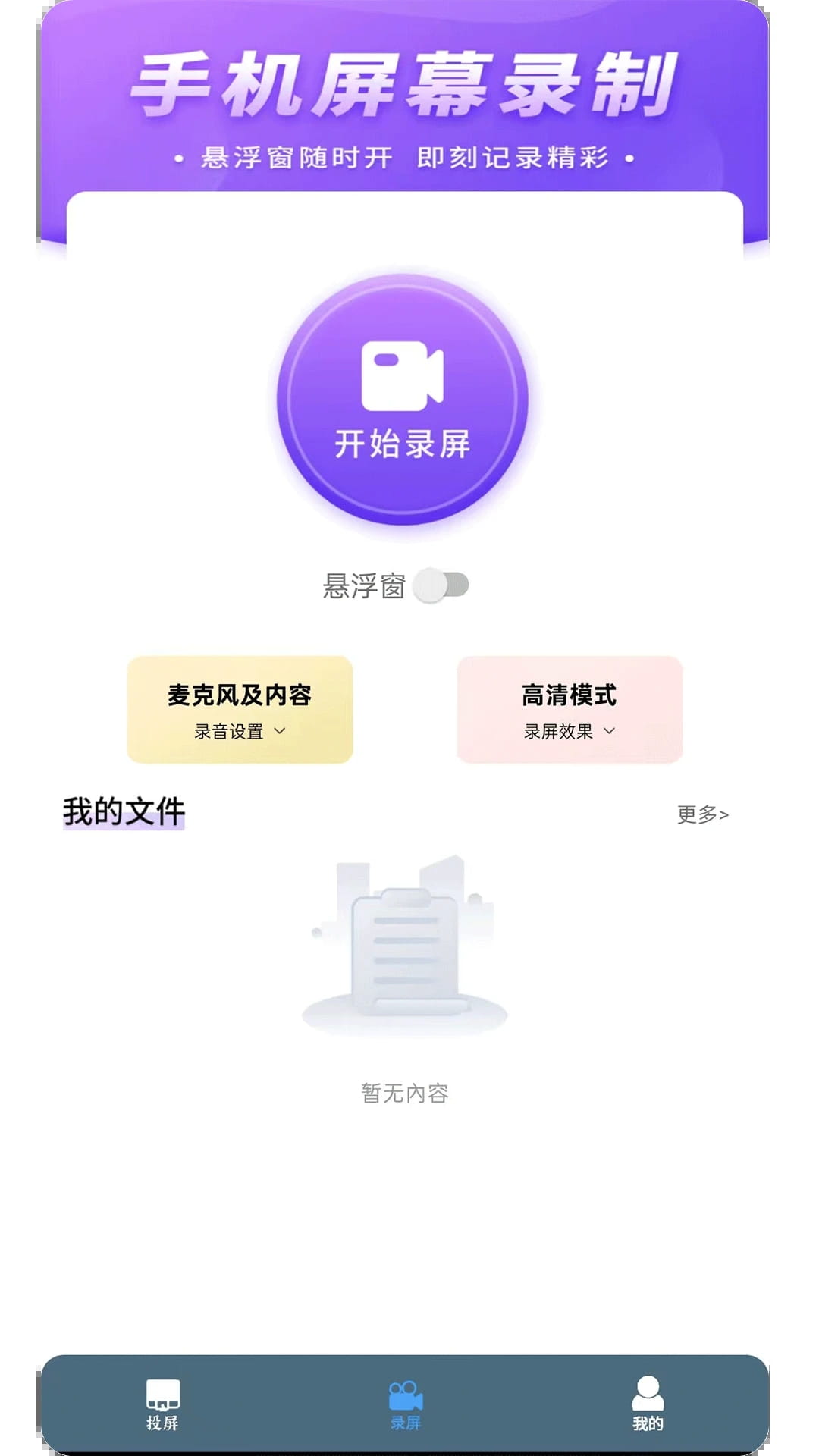 快投屏(手机投屏助手) v1.2.0 安卓手机版