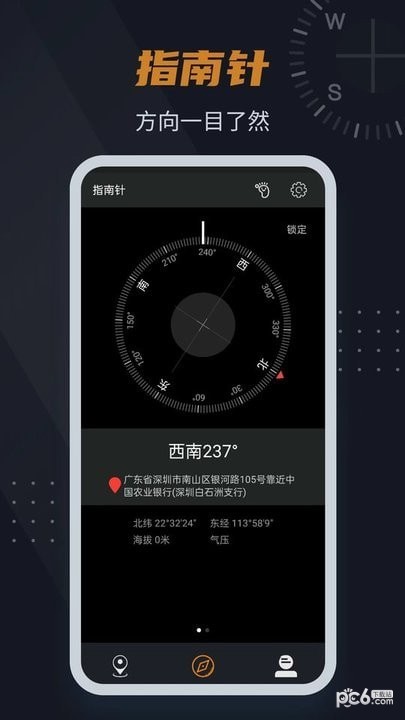 实景指南针 for Android v1.0.0 安卓手机版