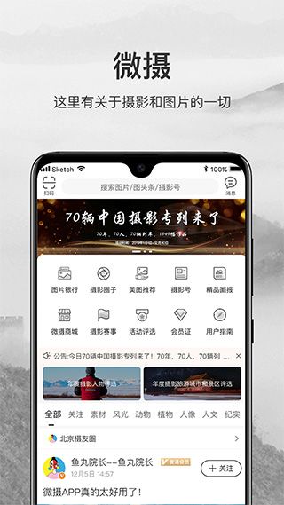 微摄(图片社交软件) v6.9.7 安卓版