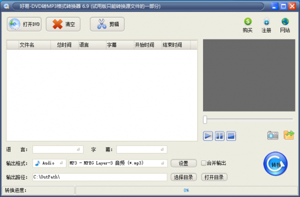 好易DVD转MP3格式转换器 v6.9 官方安装版