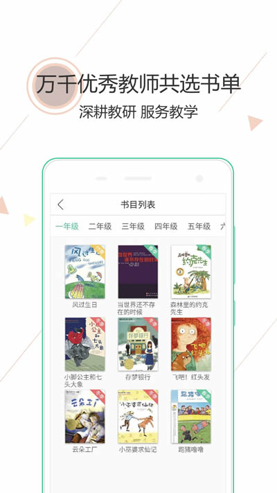 阅伴教师端 for Android v3.1.5 安卓版