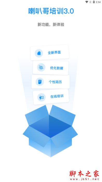 喇叭哥培训 for Android V3.4.1 安卓手机版