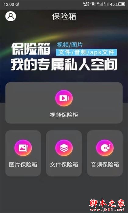密码相册助手 for Android V22.07.12 安卓手机版