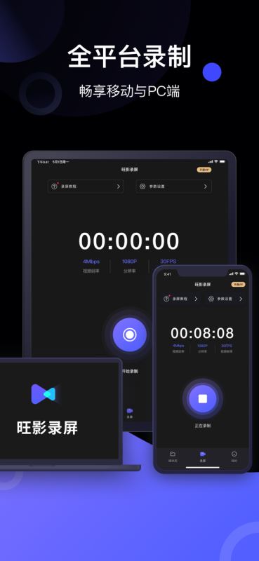 旺影录屏 for iPhone v1.0.0 苹果手机版