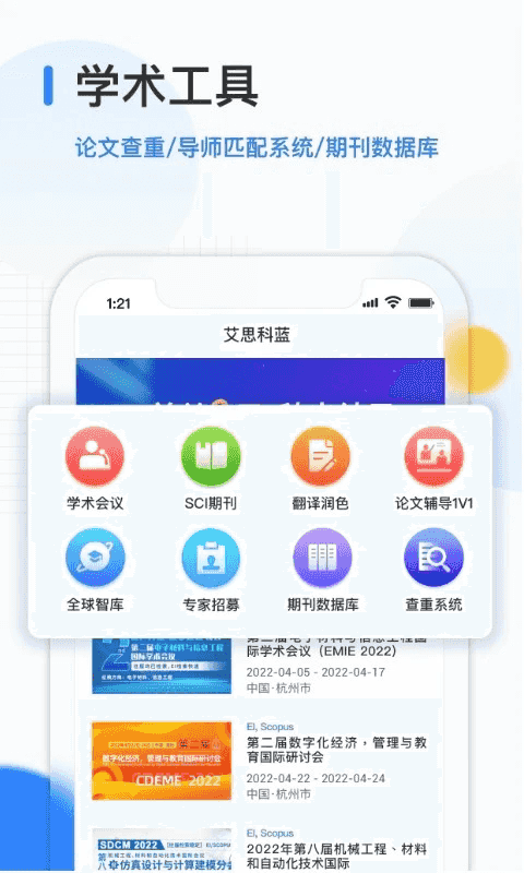 艾思科蓝(科研学术服务软件) v2.0.9 安卓手机版