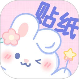 贴纸素材 for android v2.3.9 安卓手机版