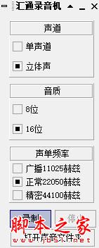 汇通录音机 V3.0 绿色便携版
