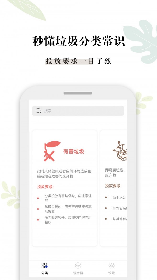 什么垃圾(垃圾分类指南) for Android v3.8 安卓手机版
