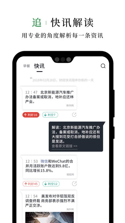 财经早餐(财经资讯)  v2.5.6 安卓版