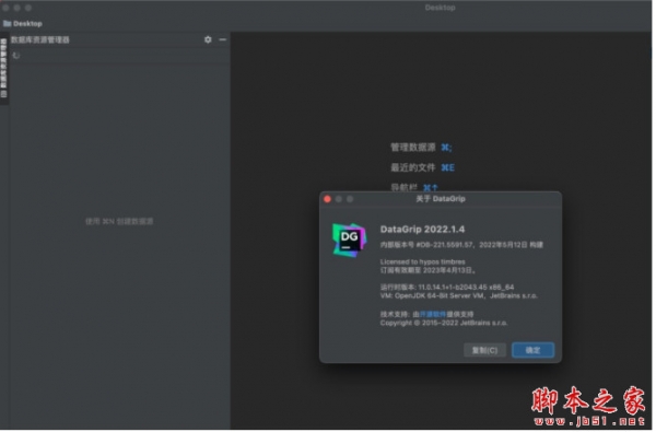 JetBrains DataGrip 2026 Mac v2026.3.4 中文免费正式版(含M1版+教程)