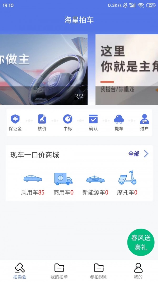 海星拍车 for android v1.0.8 安卓手机版